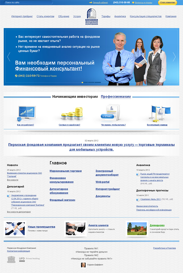 Новый сайт Пермской фондовой компании